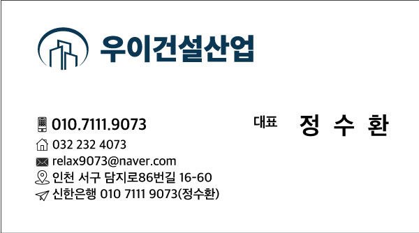 우이종합건설 시공 이미지(샘플)