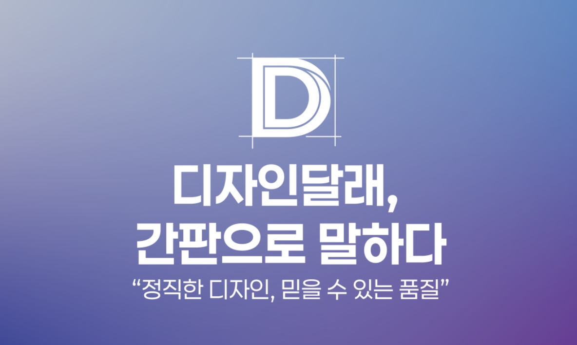 디자인달래 간판/디자인 이미지(샘플)