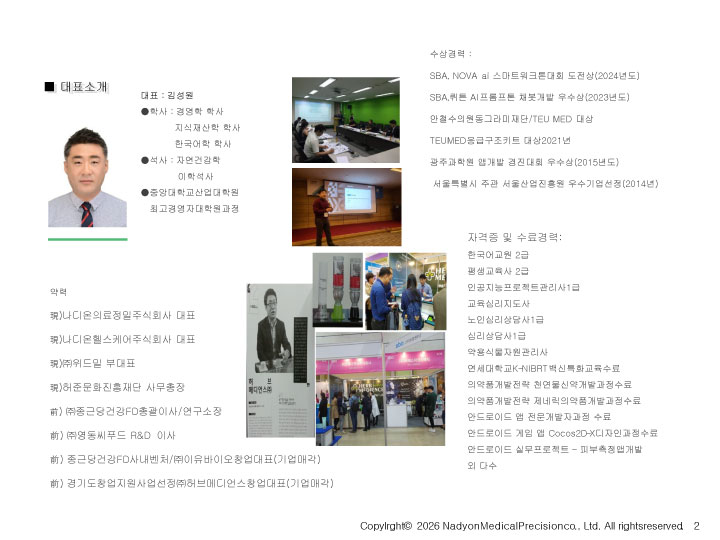 나디온헬스케어 컨설팅 이미지(샘플)